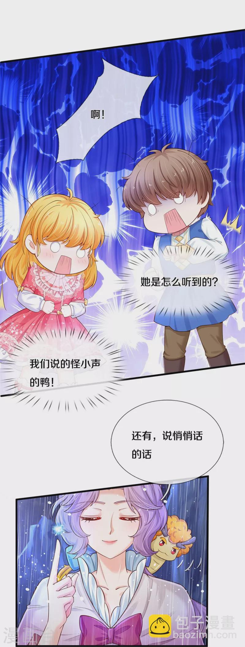🍟某天成为王的女儿 第399话 说悄悄话被听见啦 第14页