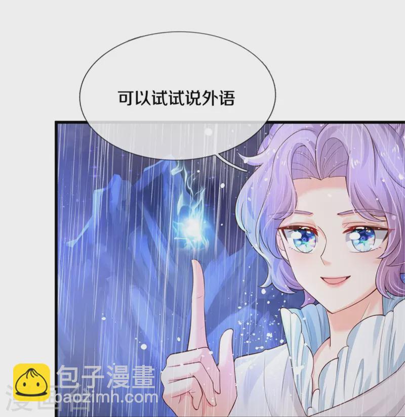 🍟某天成为王的女儿 第399话 说悄悄话被听见啦 第15页