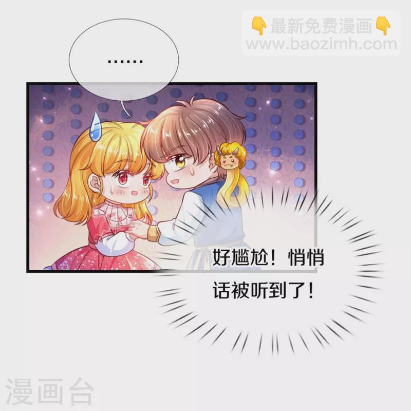 🍟某天成为王的女儿 第399话 说悄悄话被听见啦 第20页
