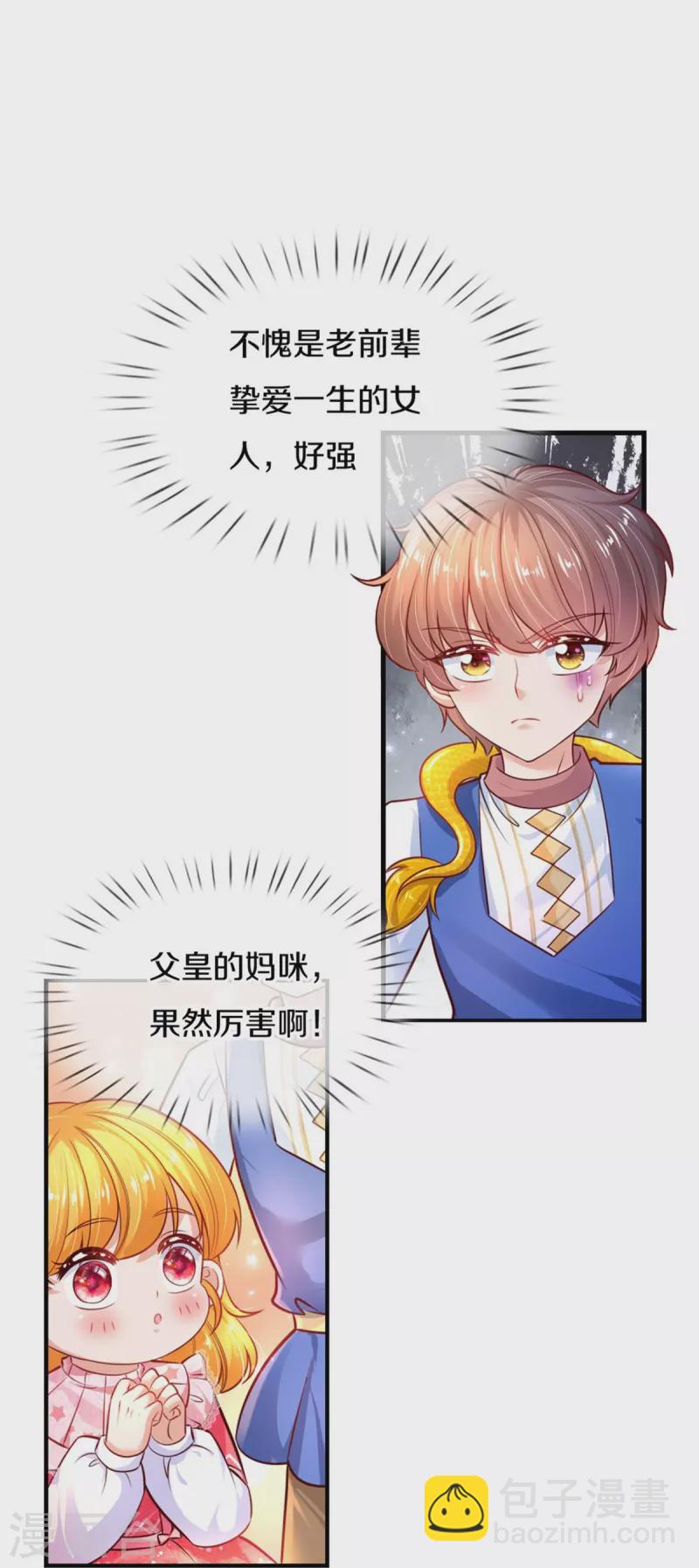 🍟某天成为王的女儿 第399话 说悄悄话被听见啦 第23页