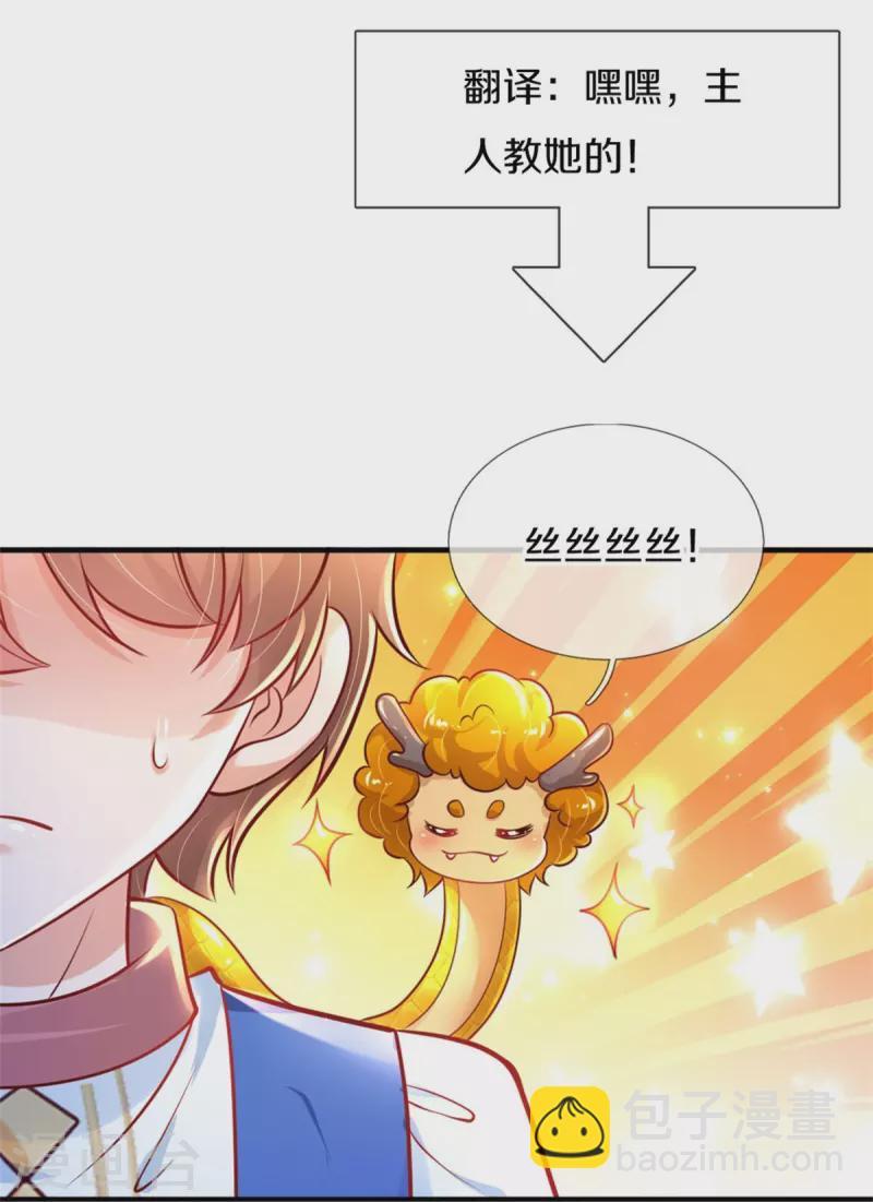 🍟某天成为王的女儿 第399话 说悄悄话被听见啦 第24页