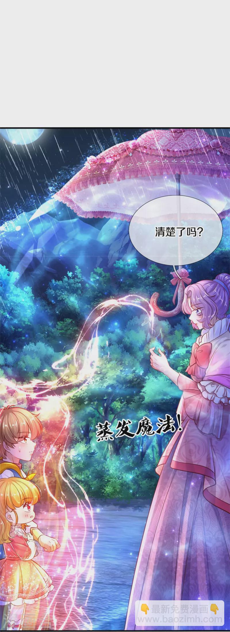🍟某天成为王的女儿 第399话 说悄悄话被听见啦 第25页