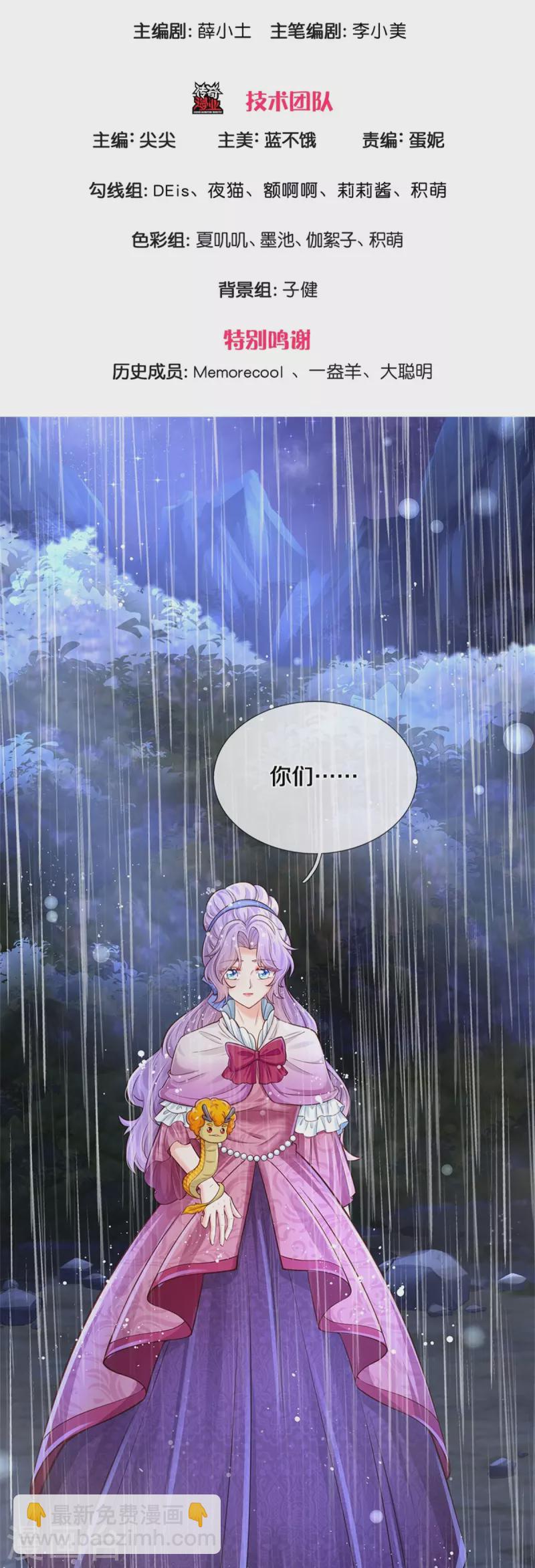 🍟某天成为王的女儿 第399话 说悄悄话被听见啦 第3页