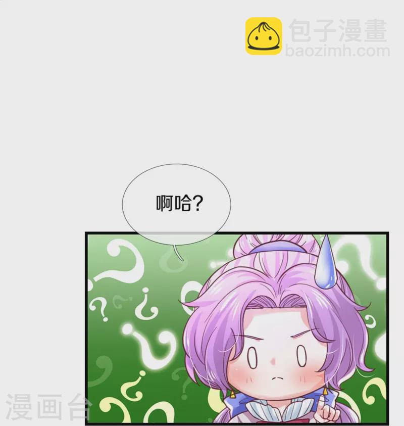 🍟某天成为王的女儿 第401话 龙龙的奇妙用法 第14页