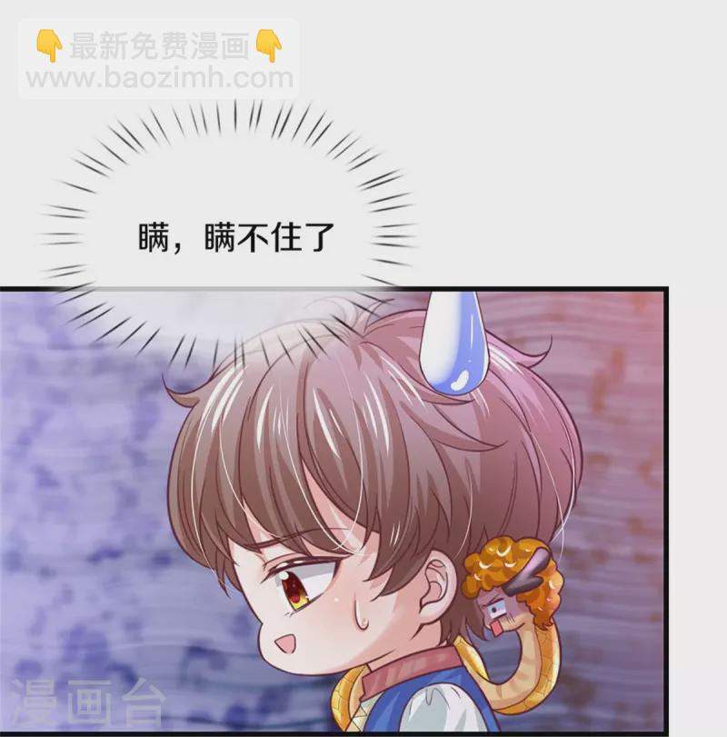 🍟某天成为王的女儿 第401话 龙龙的奇妙用法 第15页