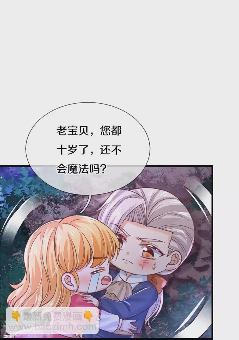 🍟某天成为王的女儿 第401话 龙龙的奇妙用法 第19页