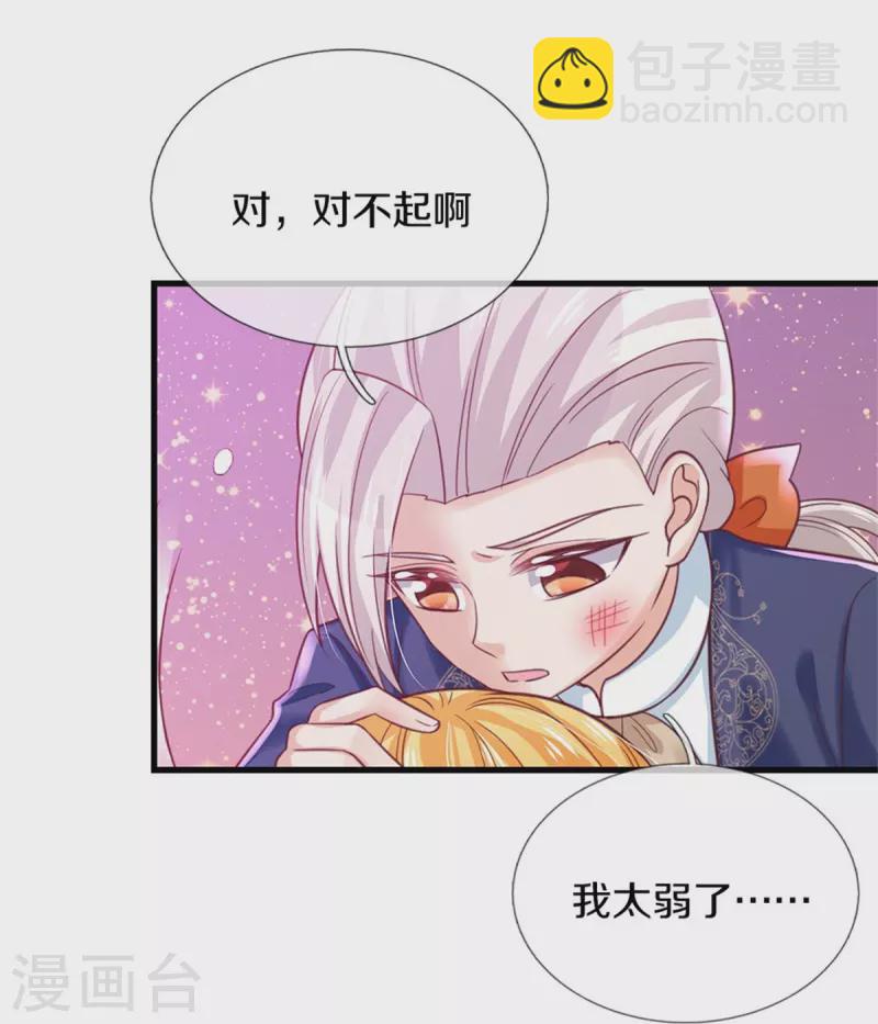 🍟某天成为王的女儿 第401话 龙龙的奇妙用法 第20页