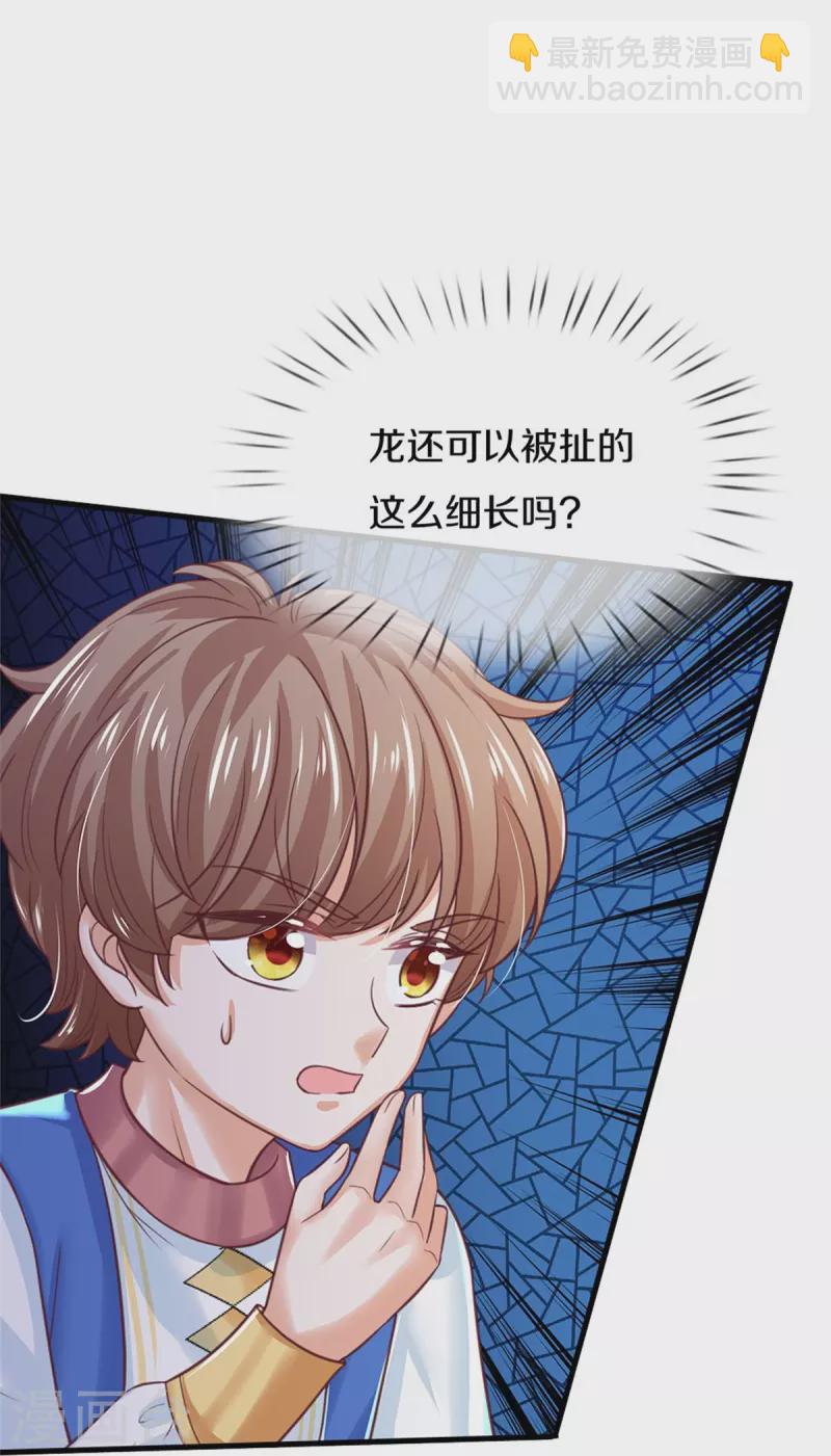 🍟某天成为王的女儿 第401话 龙龙的奇妙用法 第23页