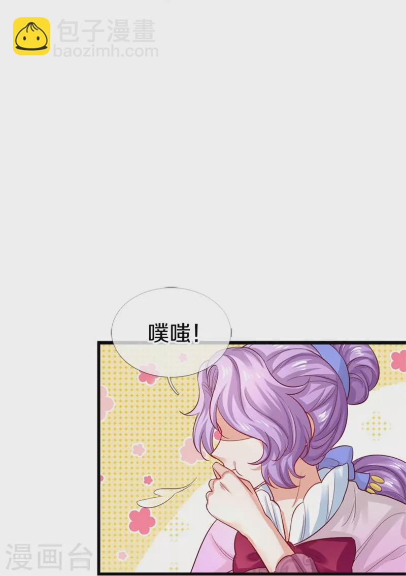 🍟某天成为王的女儿 第403话 母后，您笑起来真好看 第16页