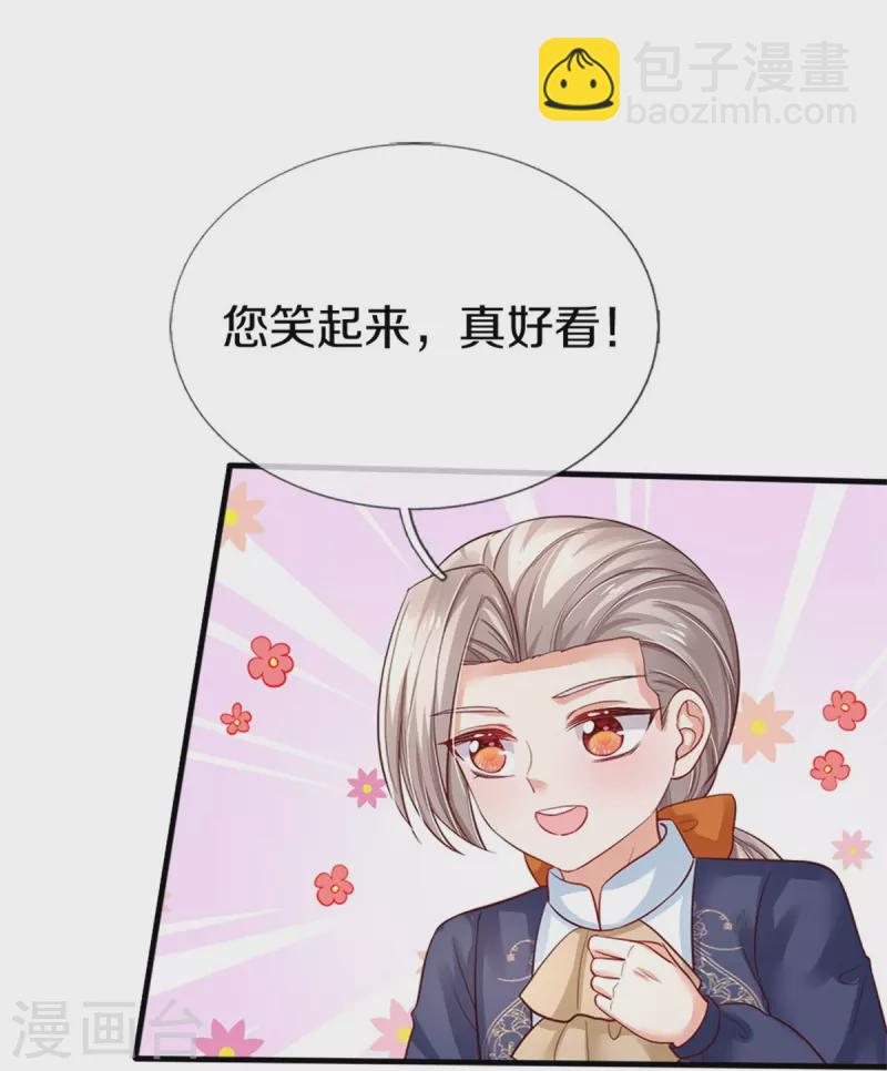 🍟某天成为王的女儿 第403话 母后，您笑起来真好看 第20页