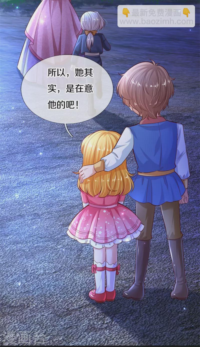 🍟某天成为王的女儿 第403话 母后，您笑起来真好看 第27页