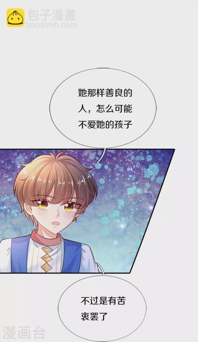 🍟某天成为王的女儿 第403话 母后，您笑起来真好看 第28页
