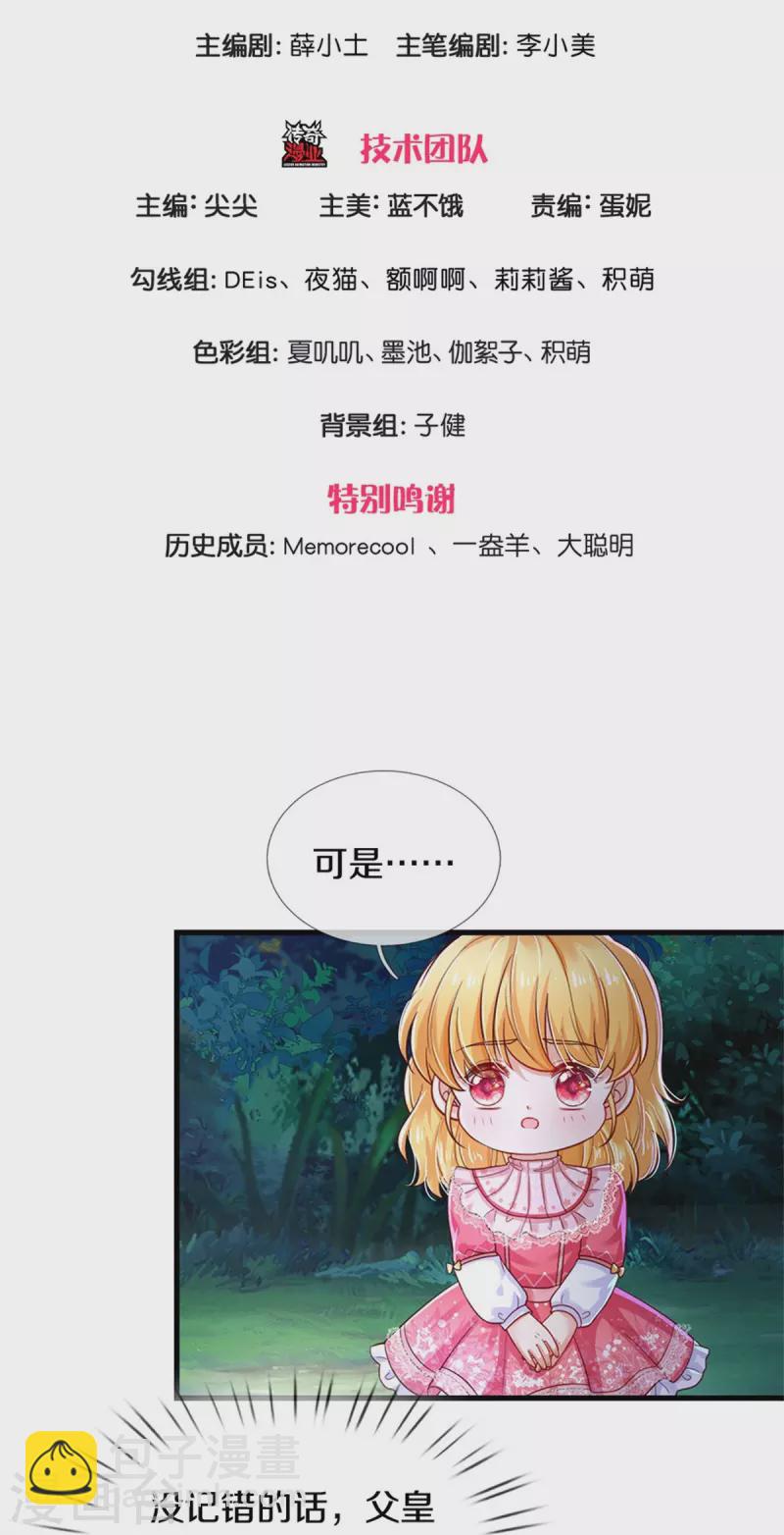 🍟某天成为王的女儿 第403话 母后，您笑起来真好看 第3页