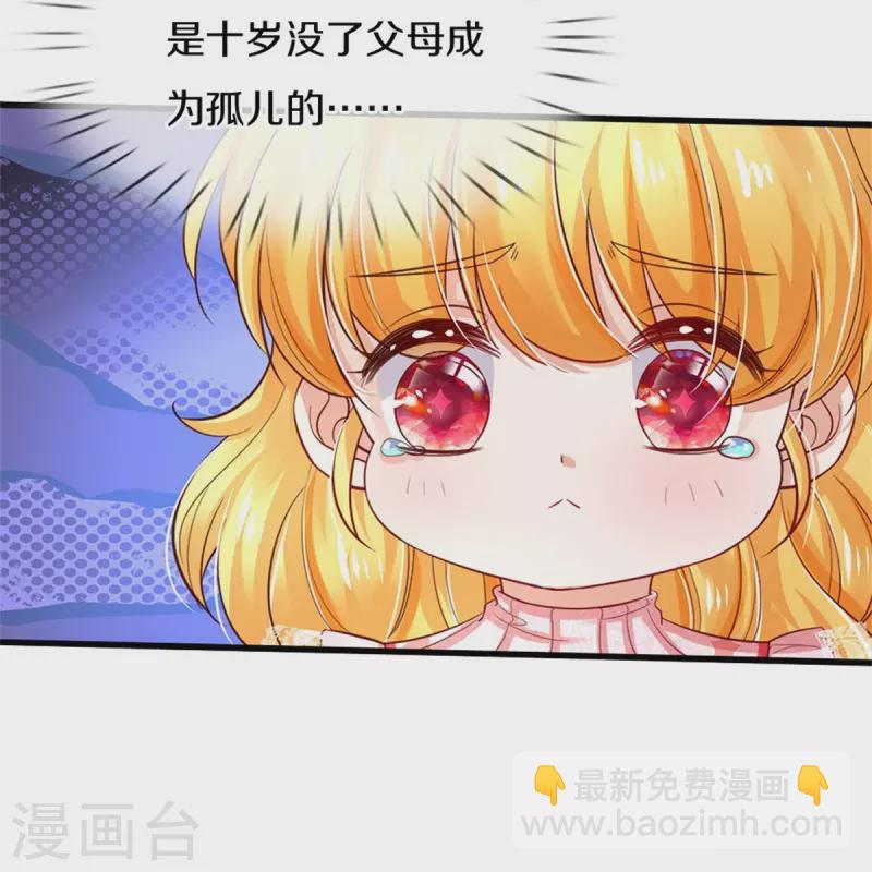 🍟某天成为王的女儿 第403话 母后，您笑起来真好看 第4页