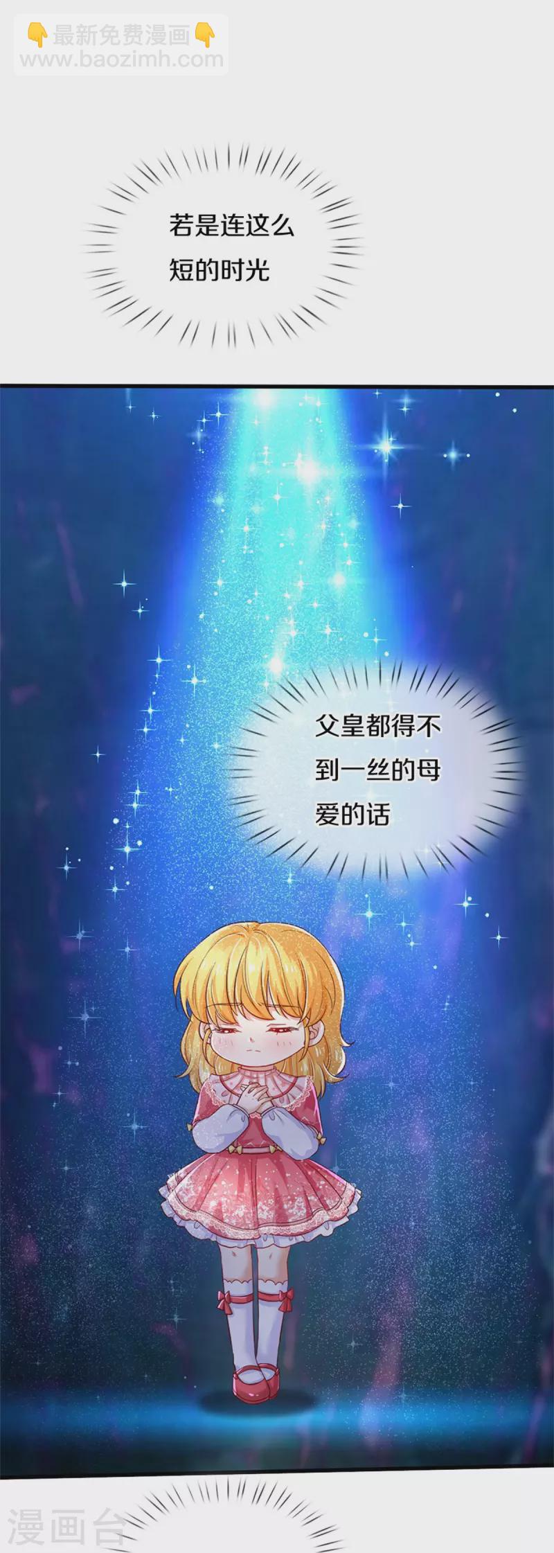 🍟某天成为王的女儿 第403话 母后，您笑起来真好看 第7页