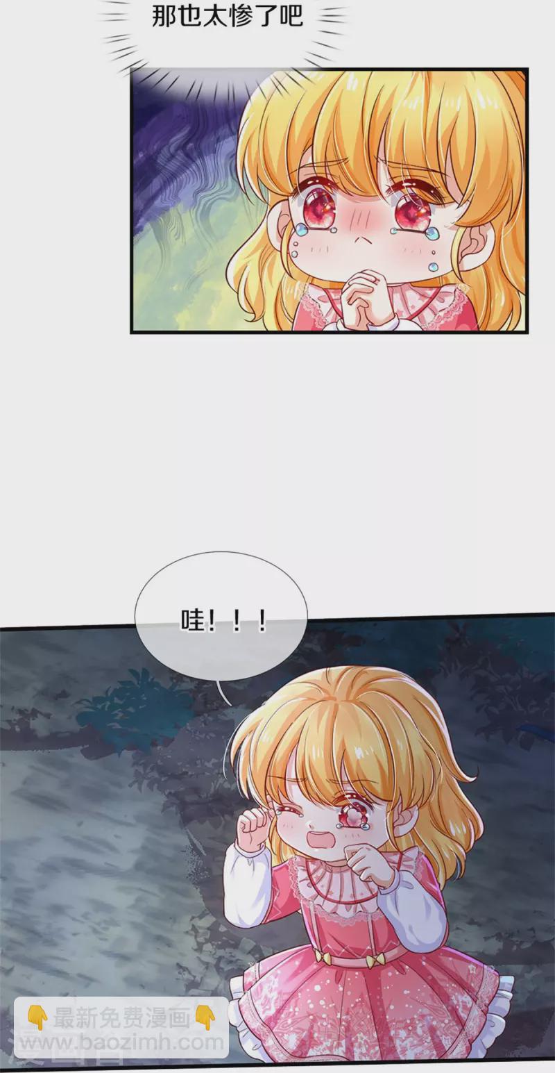 🍟某天成为王的女儿 第403话 母后，您笑起来真好看 第8页