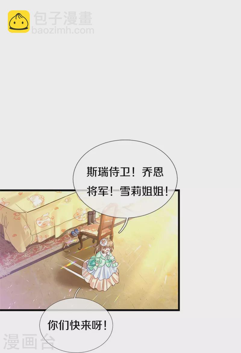 🍟某天成为王的女儿 第405话 瑾公主消失啦 第21页