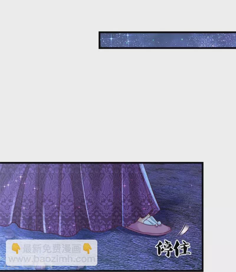 🍟某天成为王的女儿 第405话 瑾公主消失啦 第24页