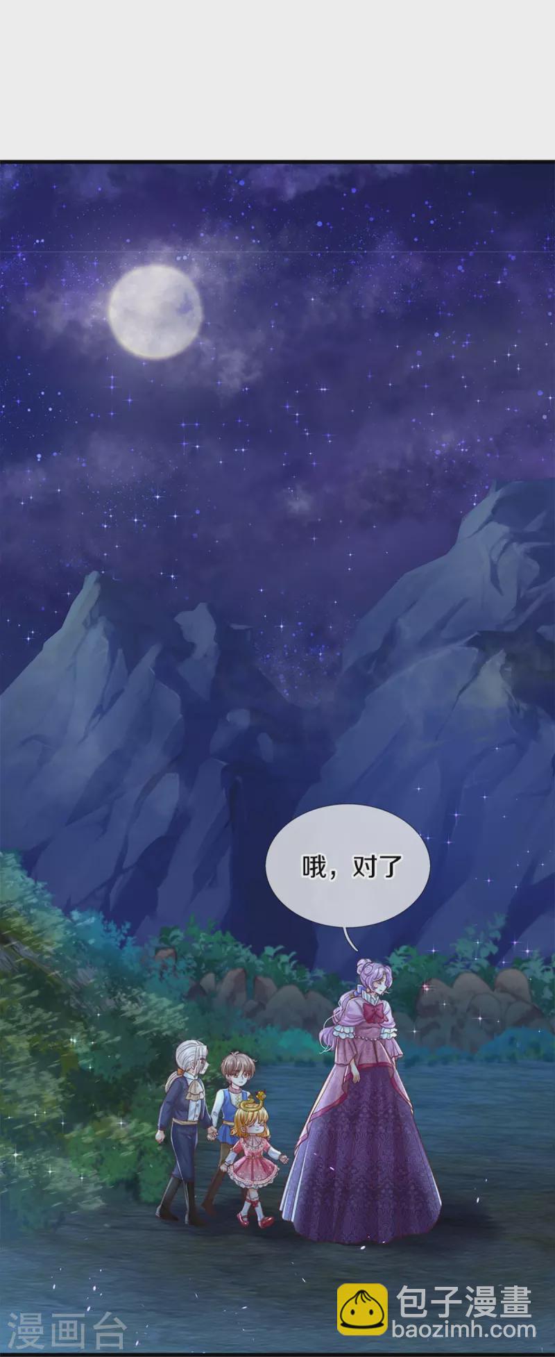 🍟某天成为王的女儿 第405话 瑾公主消失啦 第25页