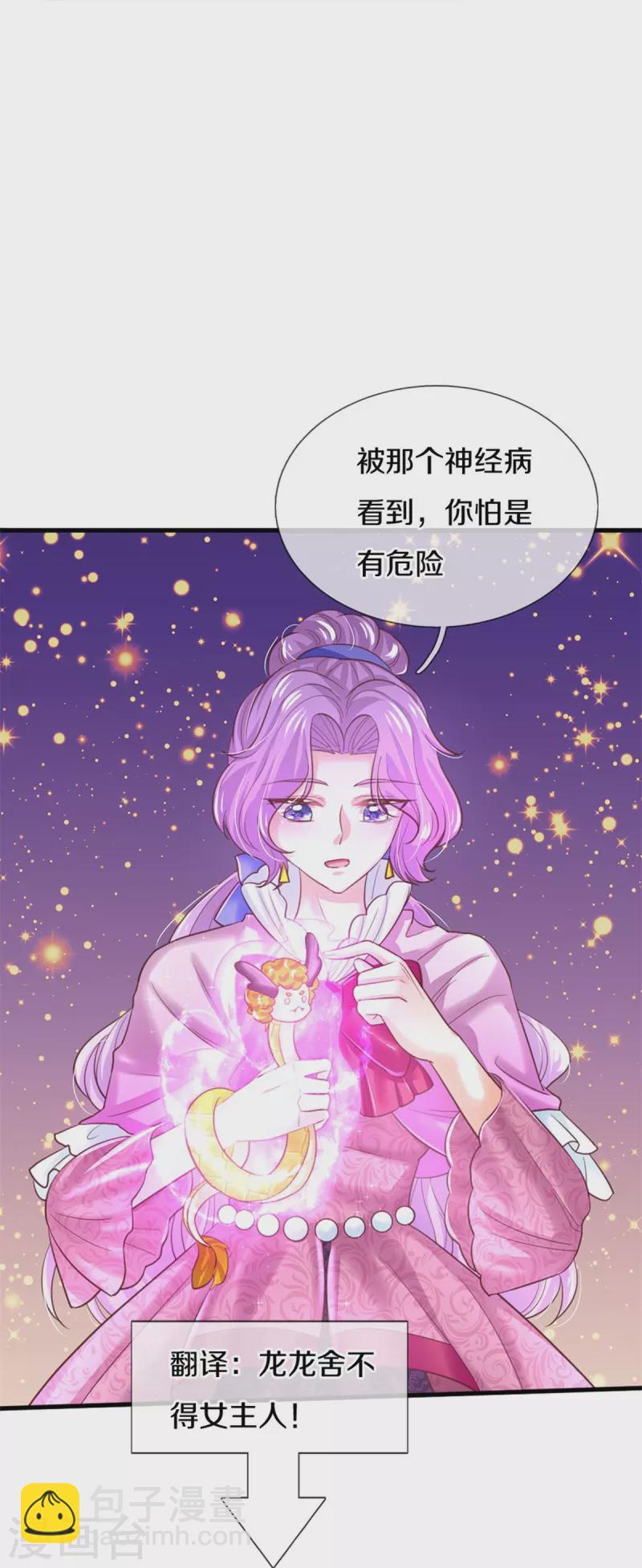 🍟某天成为王的女儿 第405话 瑾公主消失啦 第28页