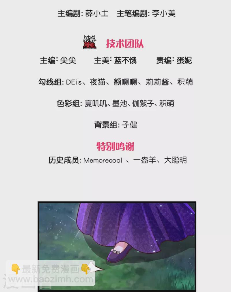 🍟某天成为王的女儿 第405话 瑾公主消失啦 第3页