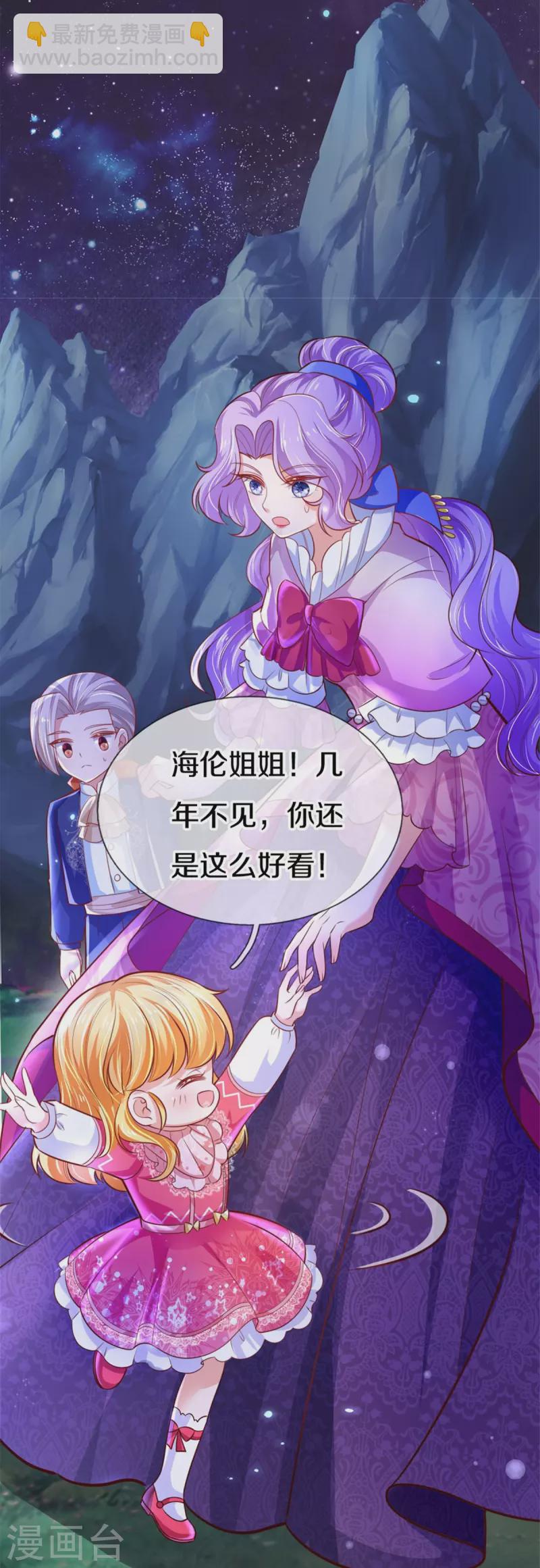 🍟某天成为王的女儿 第405话 瑾公主消失啦 第6页