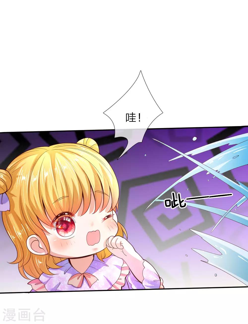 🍟某天成为王的女儿 第43话 伪装怕怕，演技巅峰 第1页