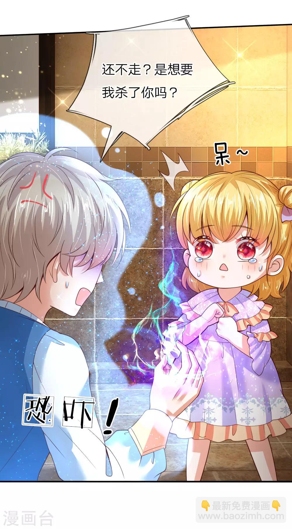 🍟某天成为王的女儿 第43话 伪装怕怕，演技巅峰 第10页
