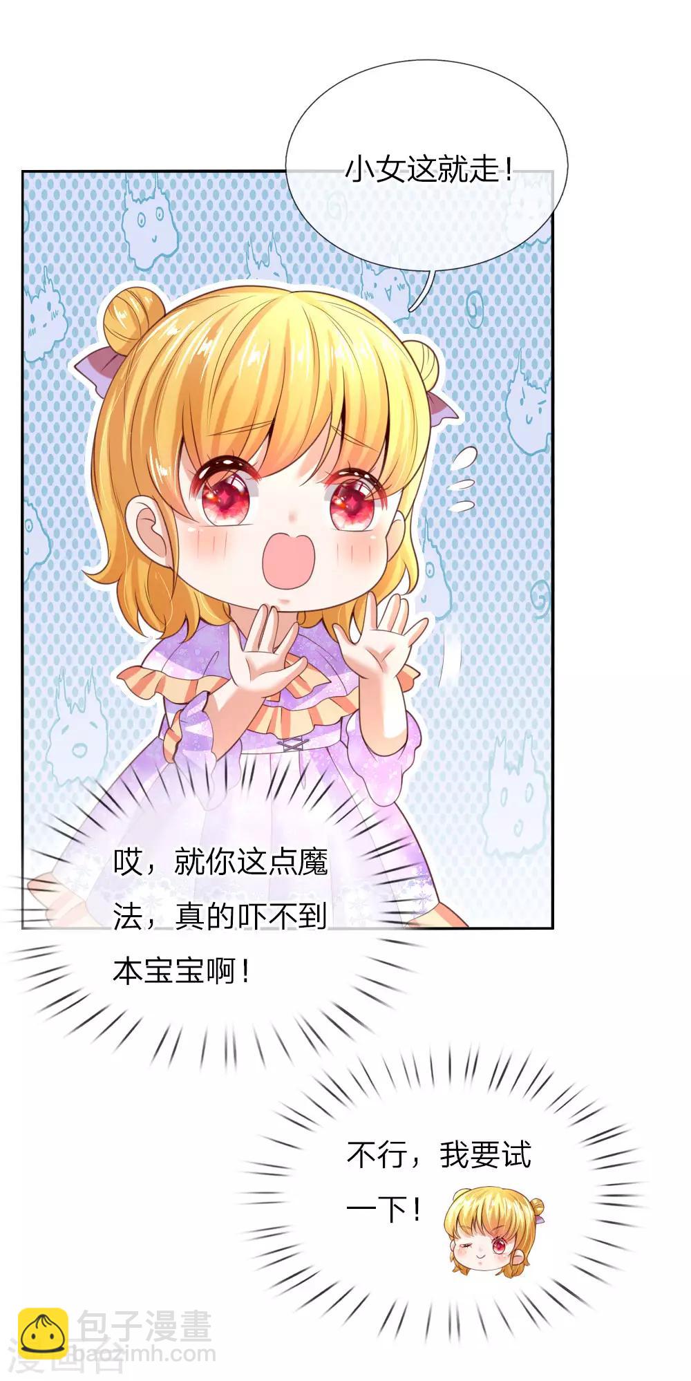 🍟某天成为王的女儿 第43话 伪装怕怕，演技巅峰 第11页