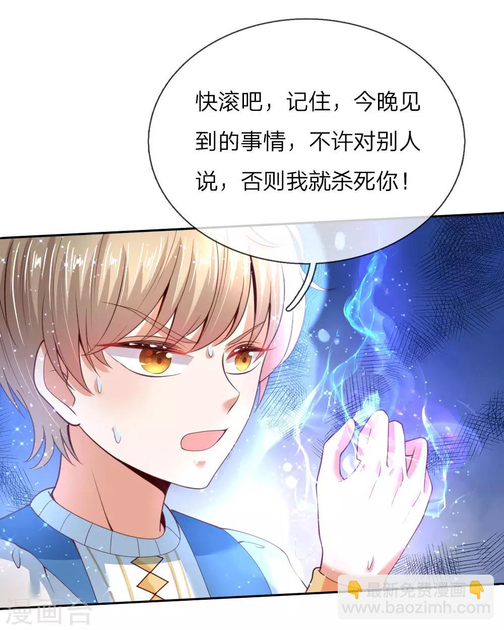🍟某天成为王的女儿 第43话 伪装怕怕，演技巅峰 第12页