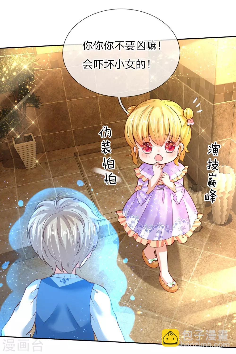 🍟某天成为王的女儿 第43话 伪装怕怕，演技巅峰 第13页