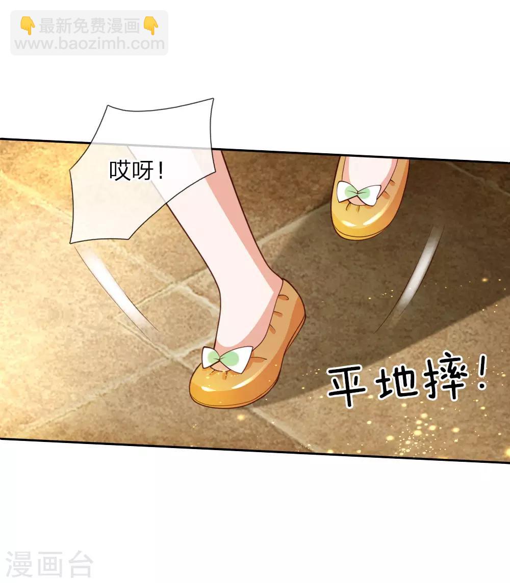 🍟某天成为王的女儿 第43话 伪装怕怕，演技巅峰 第14页