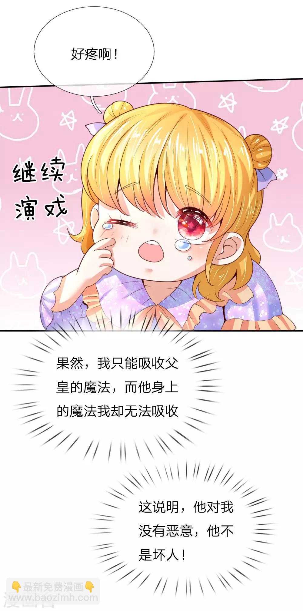 🍟某天成为王的女儿 第43话 伪装怕怕，演技巅峰 第17页