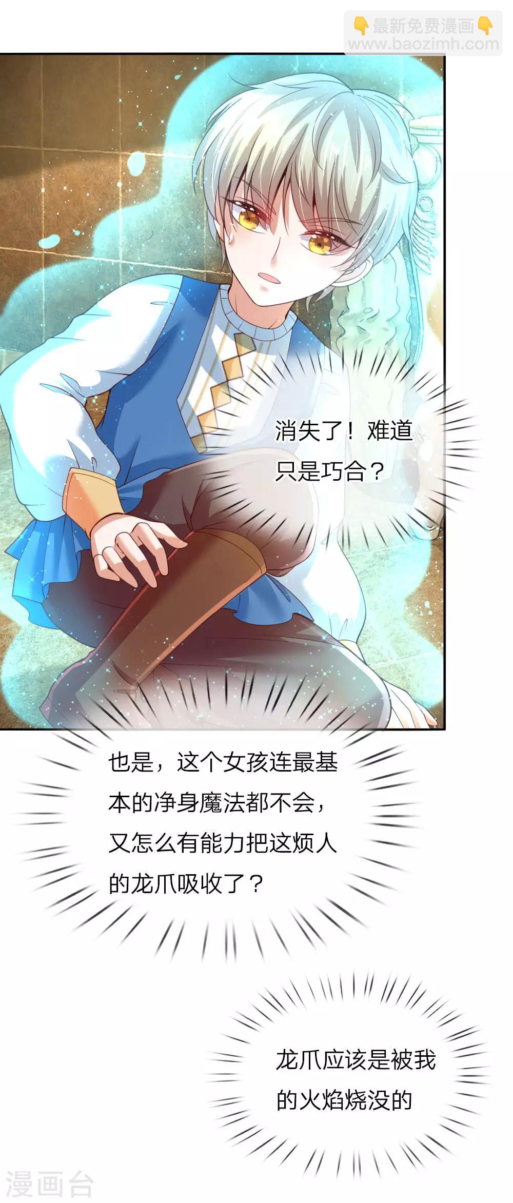 🍟某天成为王的女儿 第43话 伪装怕怕，演技巅峰 第18页