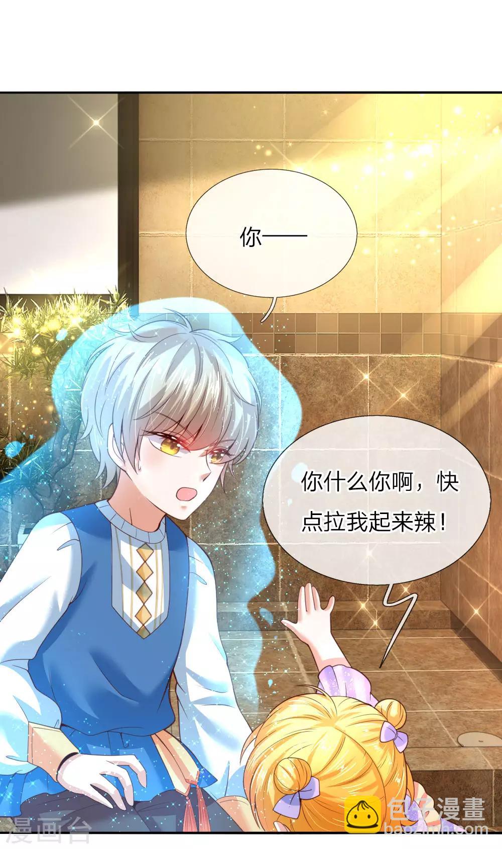 🍟某天成为王的女儿 第43话 伪装怕怕，演技巅峰 第19页