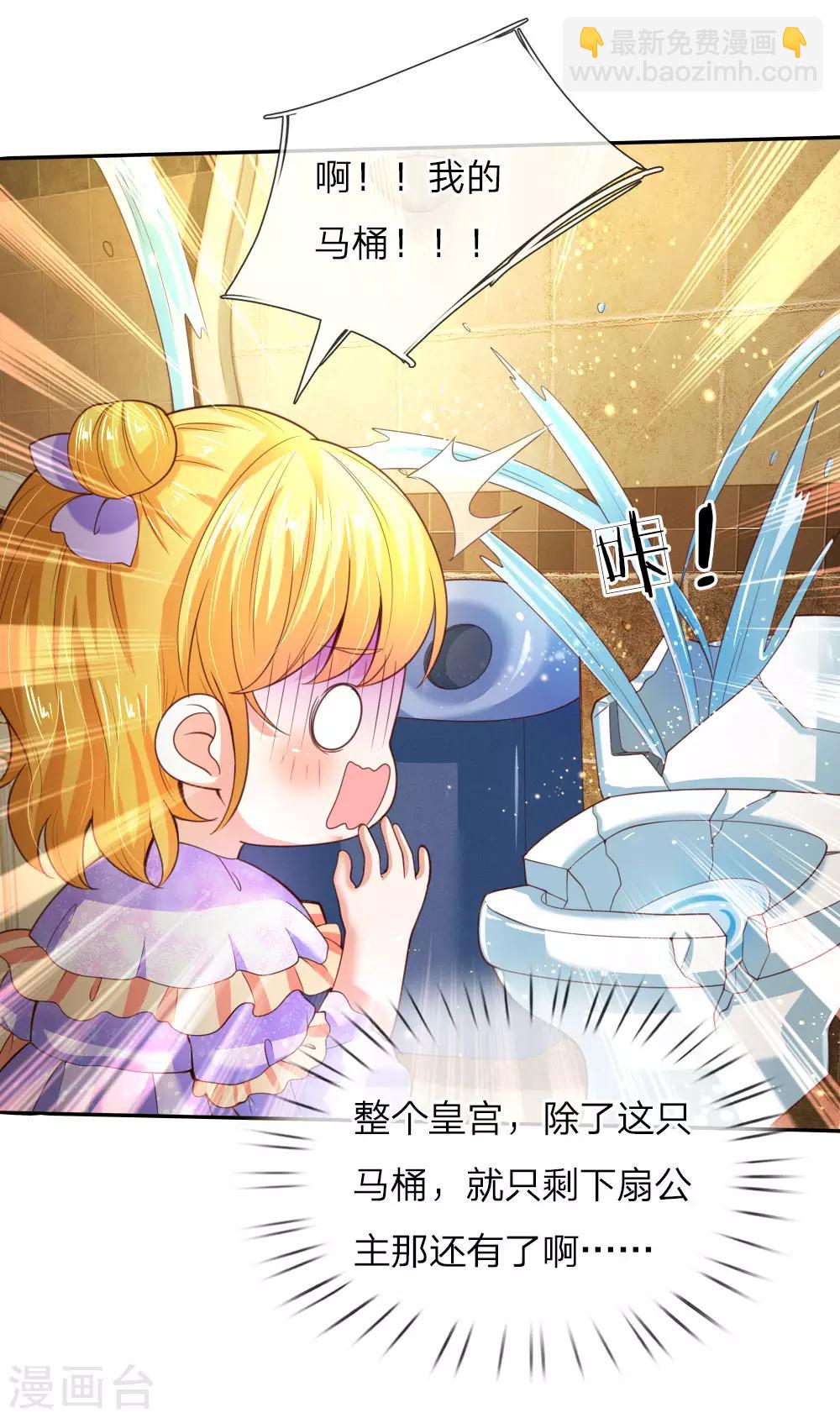 🍟某天成为王的女儿 第43话 伪装怕怕，演技巅峰 第2页