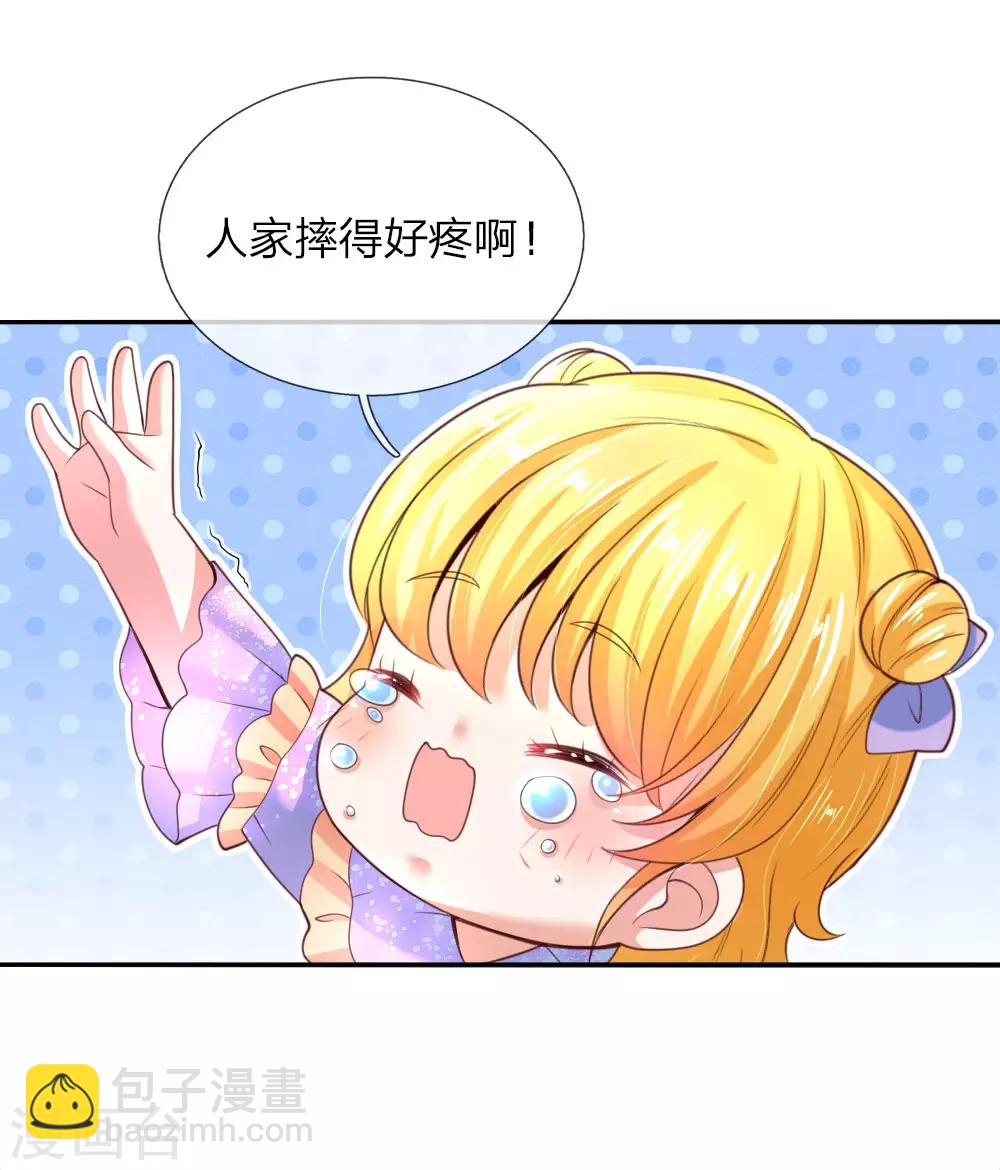 🍟某天成为王的女儿 第43话 伪装怕怕，演技巅峰 第20页