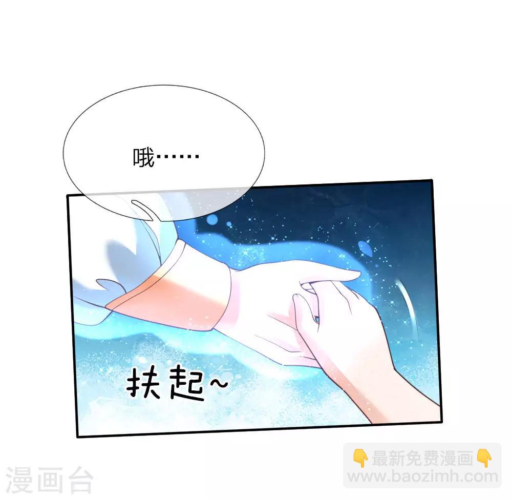 🍟某天成为王的女儿 第43话 伪装怕怕，演技巅峰 第21页