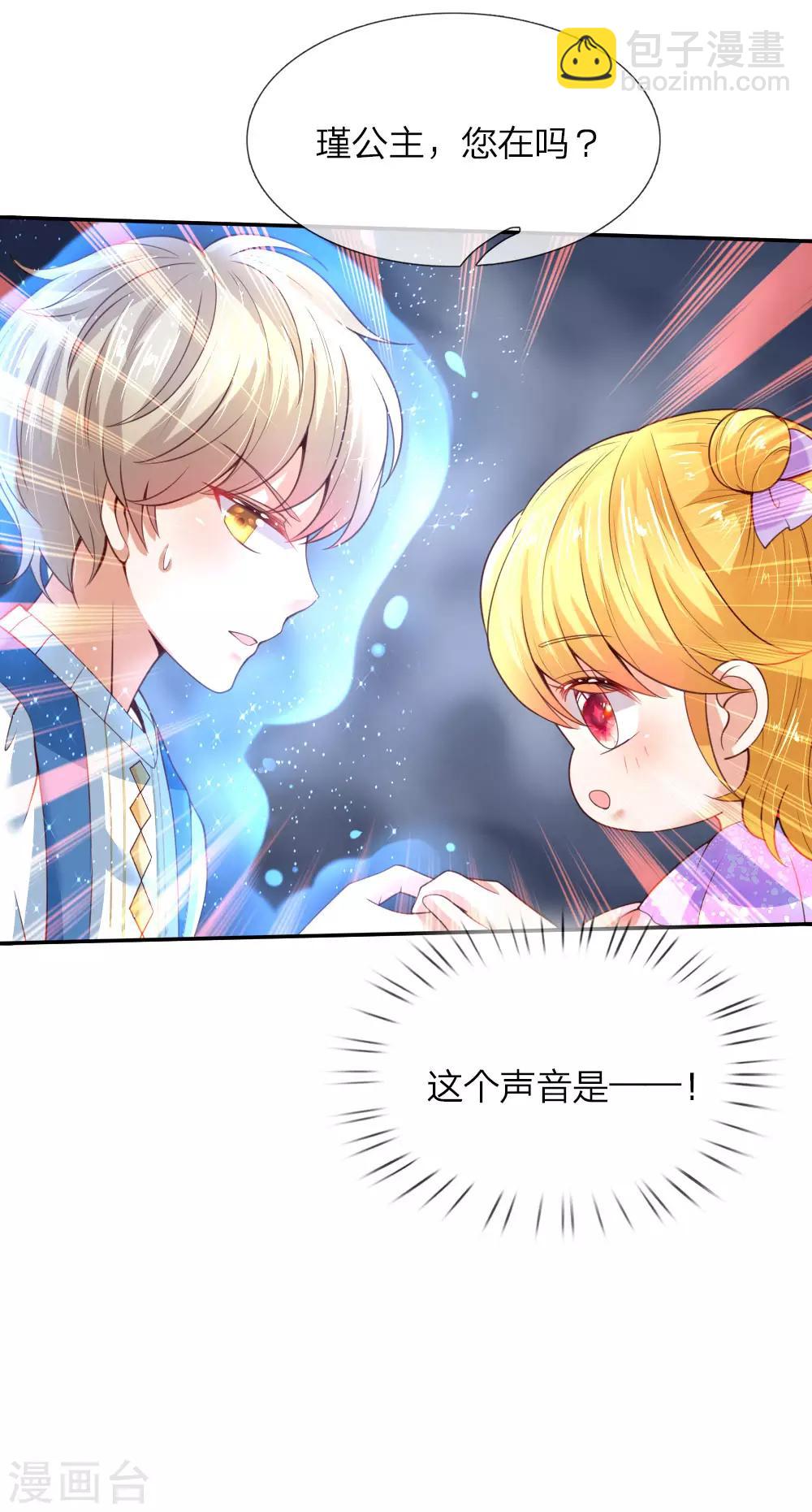 🍟某天成为王的女儿 第43话 伪装怕怕，演技巅峰 第22页