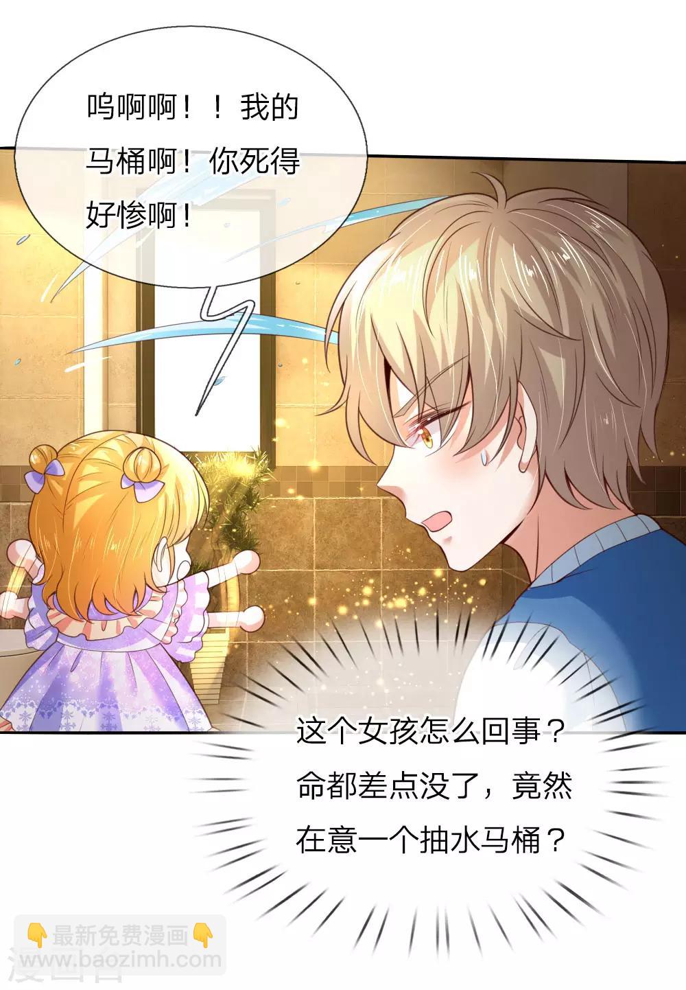 🍟某天成为王的女儿 第43话 伪装怕怕，演技巅峰 第3页