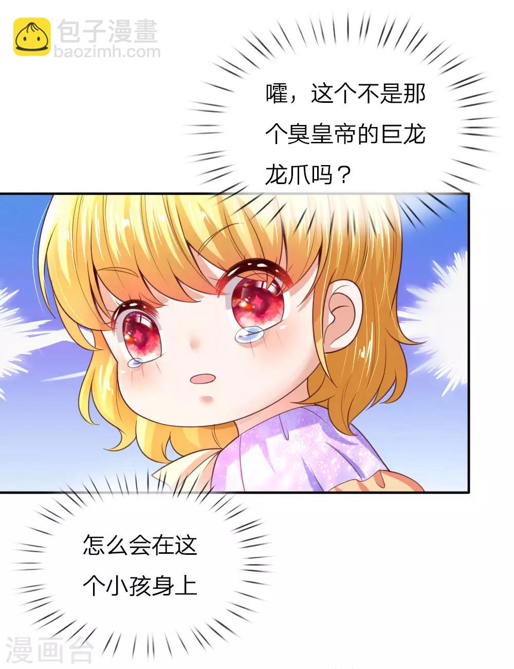 🍟某天成为王的女儿 第43话 伪装怕怕，演技巅峰 第7页