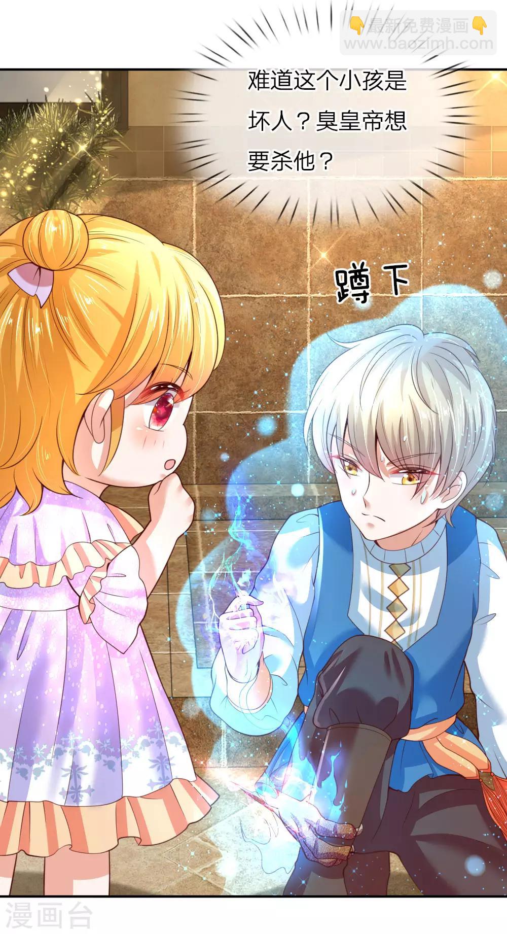 🍟某天成为王的女儿 第43话 伪装怕怕，演技巅峰 第8页
