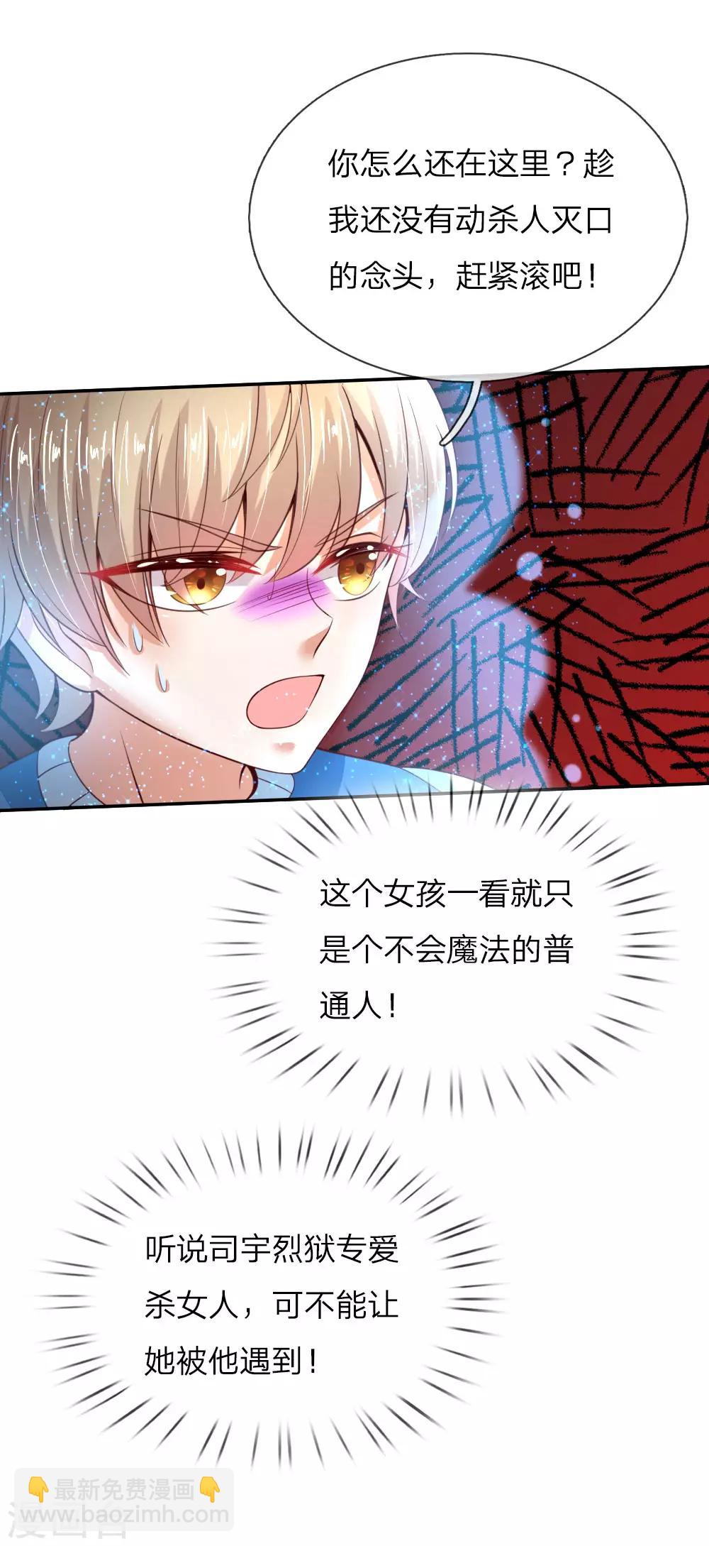 🍟某天成为王的女儿 第43话 伪装怕怕，演技巅峰 第9页