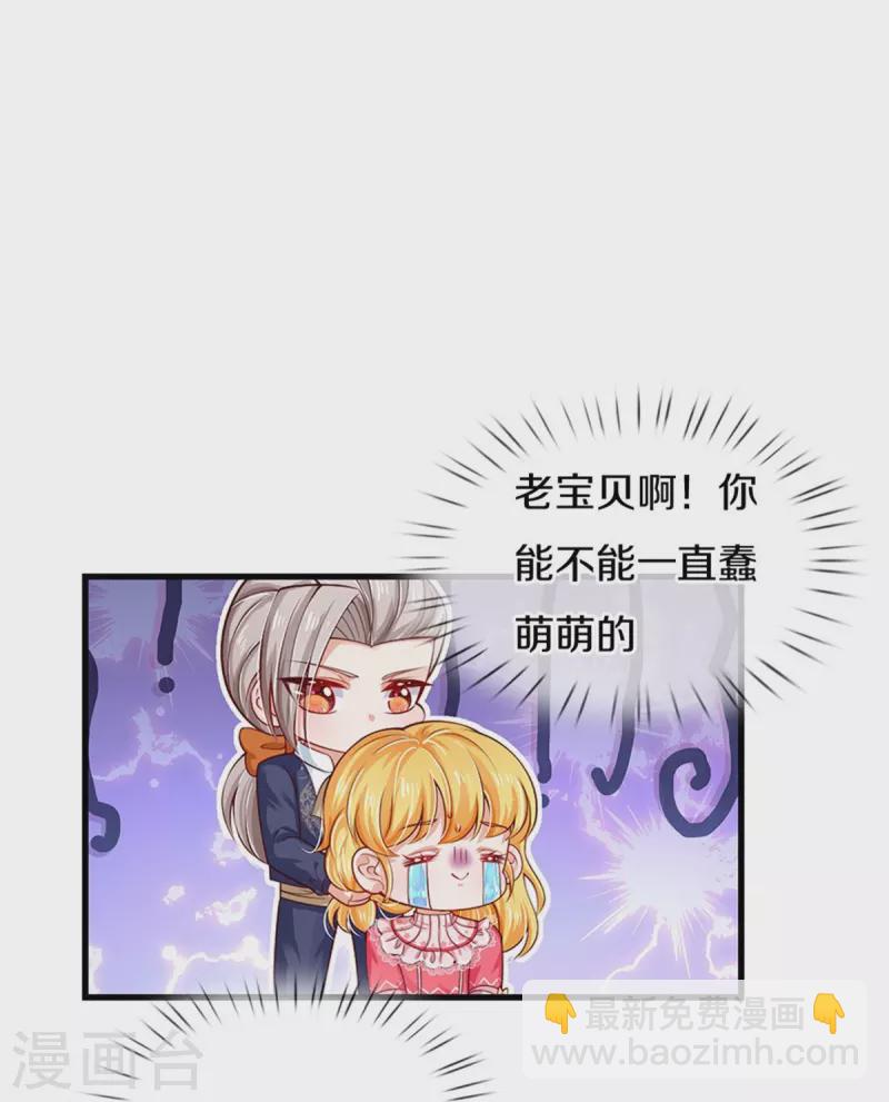 🍟某天成为王的女儿 第407话 我们是被大风刮来的 第11页