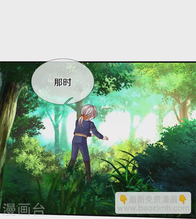 🍟某天成为王的女儿 第407话 我们是被大风刮来的 第14页