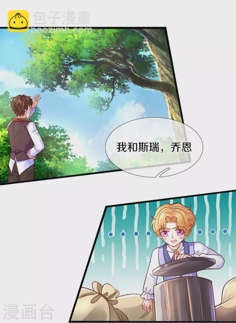 🍟某天成为王的女儿 第407话 我们是被大风刮来的 第15页