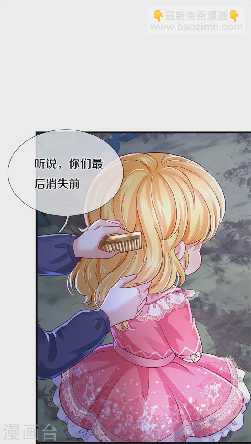 🍟某天成为王的女儿 第407话 我们是被大风刮来的 第21页