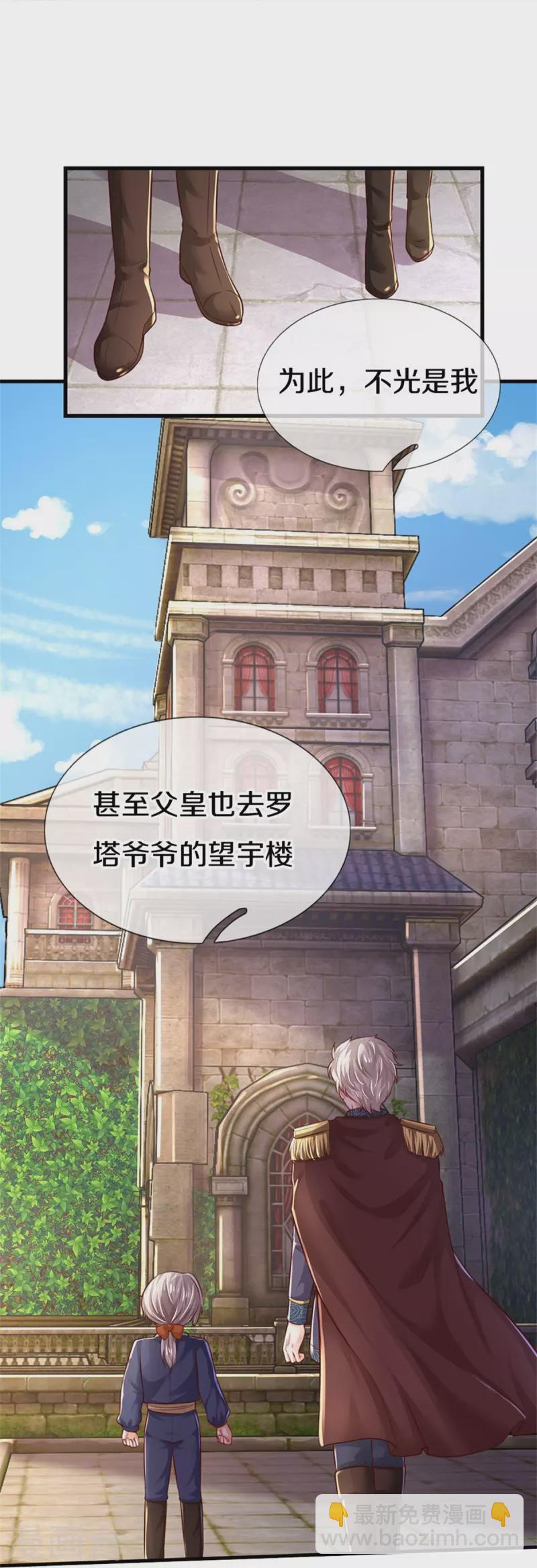 🍟某天成为王的女儿 第407话 我们是被大风刮来的 第23页
