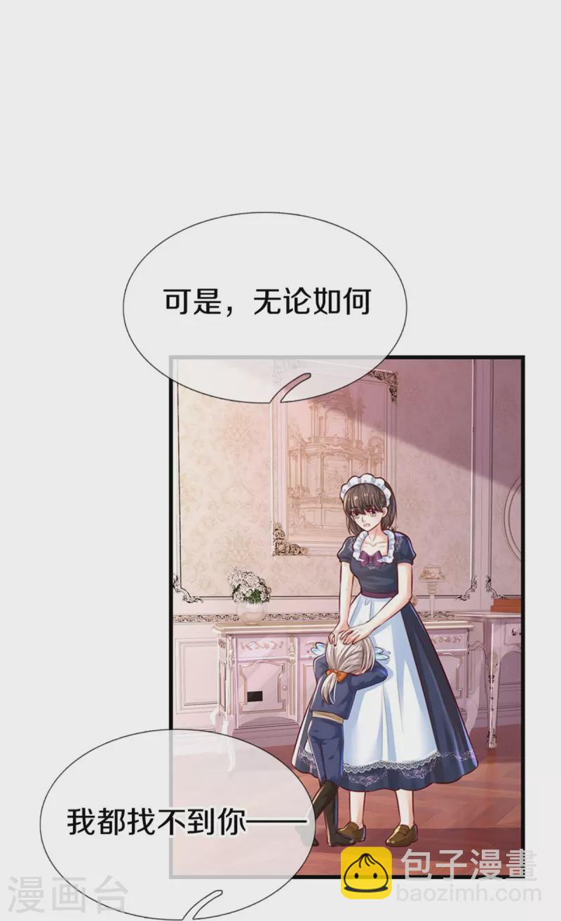 🍟某天成为王的女儿 第407话 我们是被大风刮来的 第24页