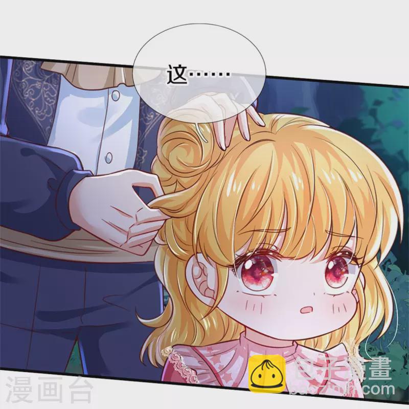 🍟某天成为王的女儿 第407话 我们是被大风刮来的 第26页